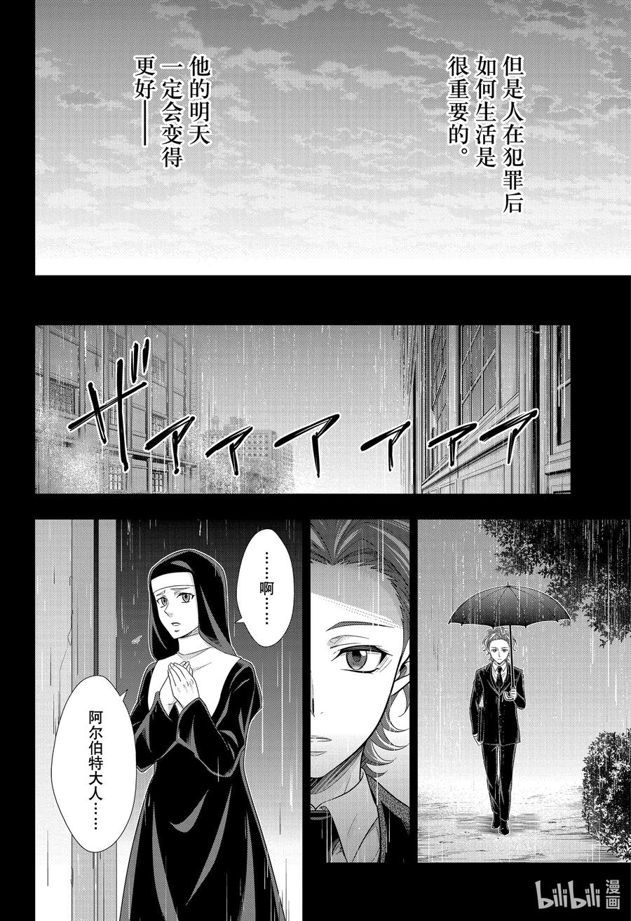 《忧国的莫里亚蒂》62 空屋的冒险 第六幕 第36页