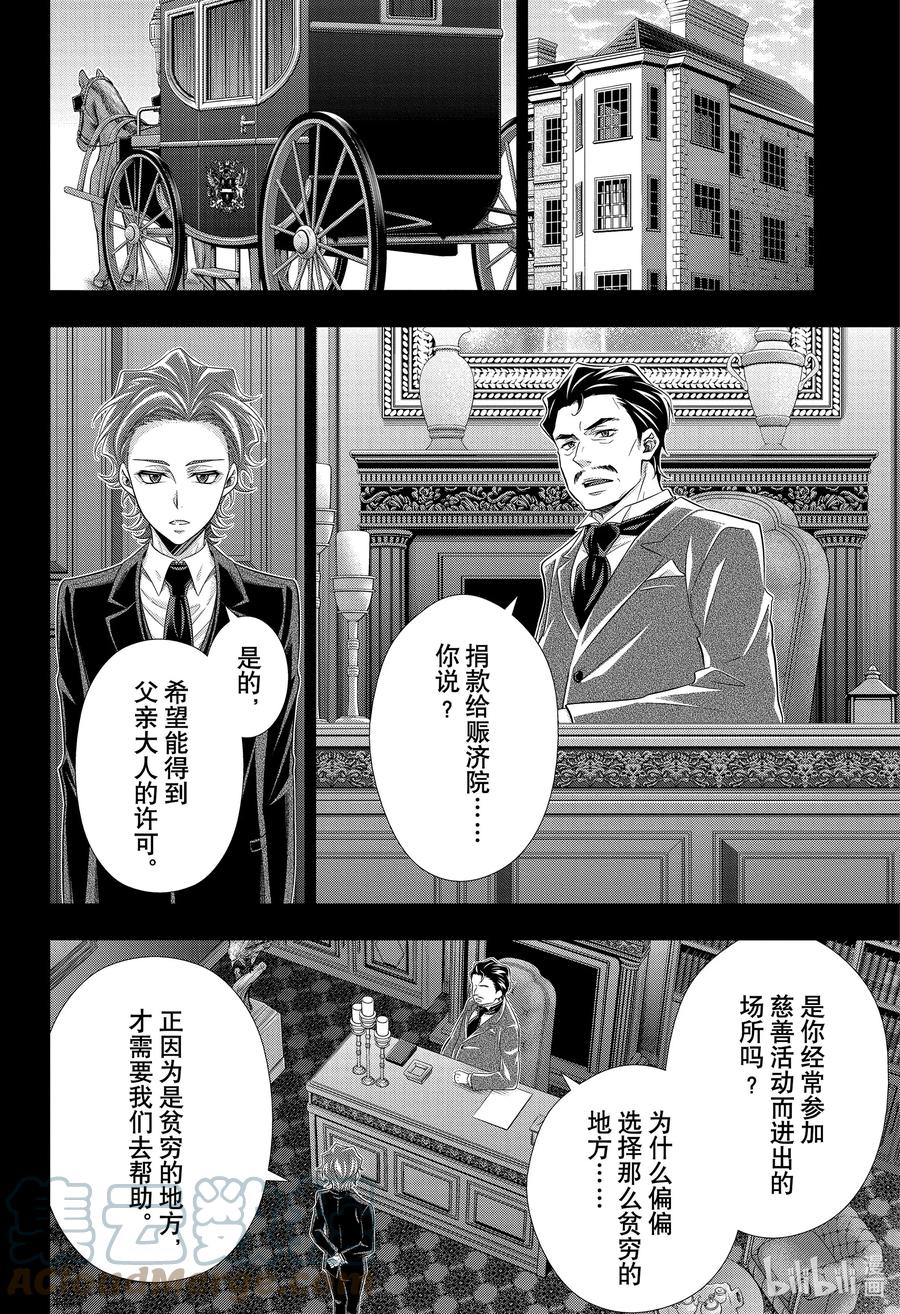 《忧国的莫里亚蒂》62 空屋的冒险 第六幕 第28页