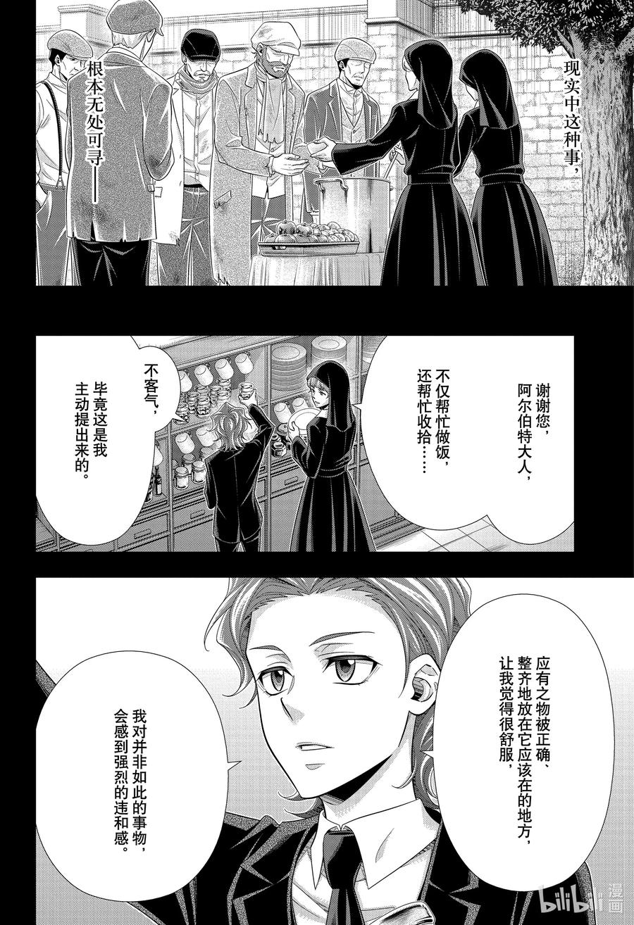 《忧国的莫里亚蒂》62 空屋的冒险 第六幕 第8页