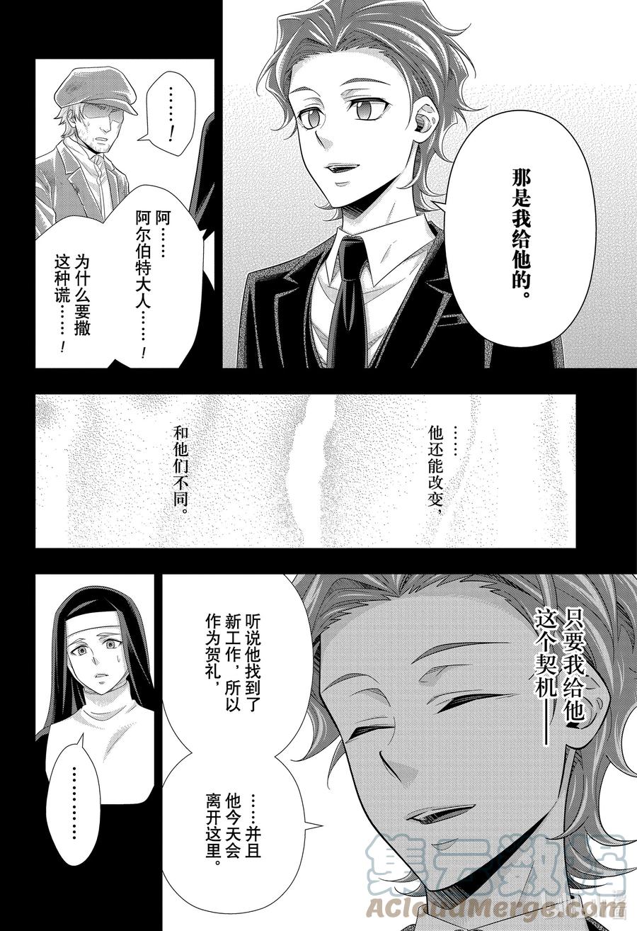 《忧国的莫里亚蒂》62 空屋的冒险 第六幕 第34页