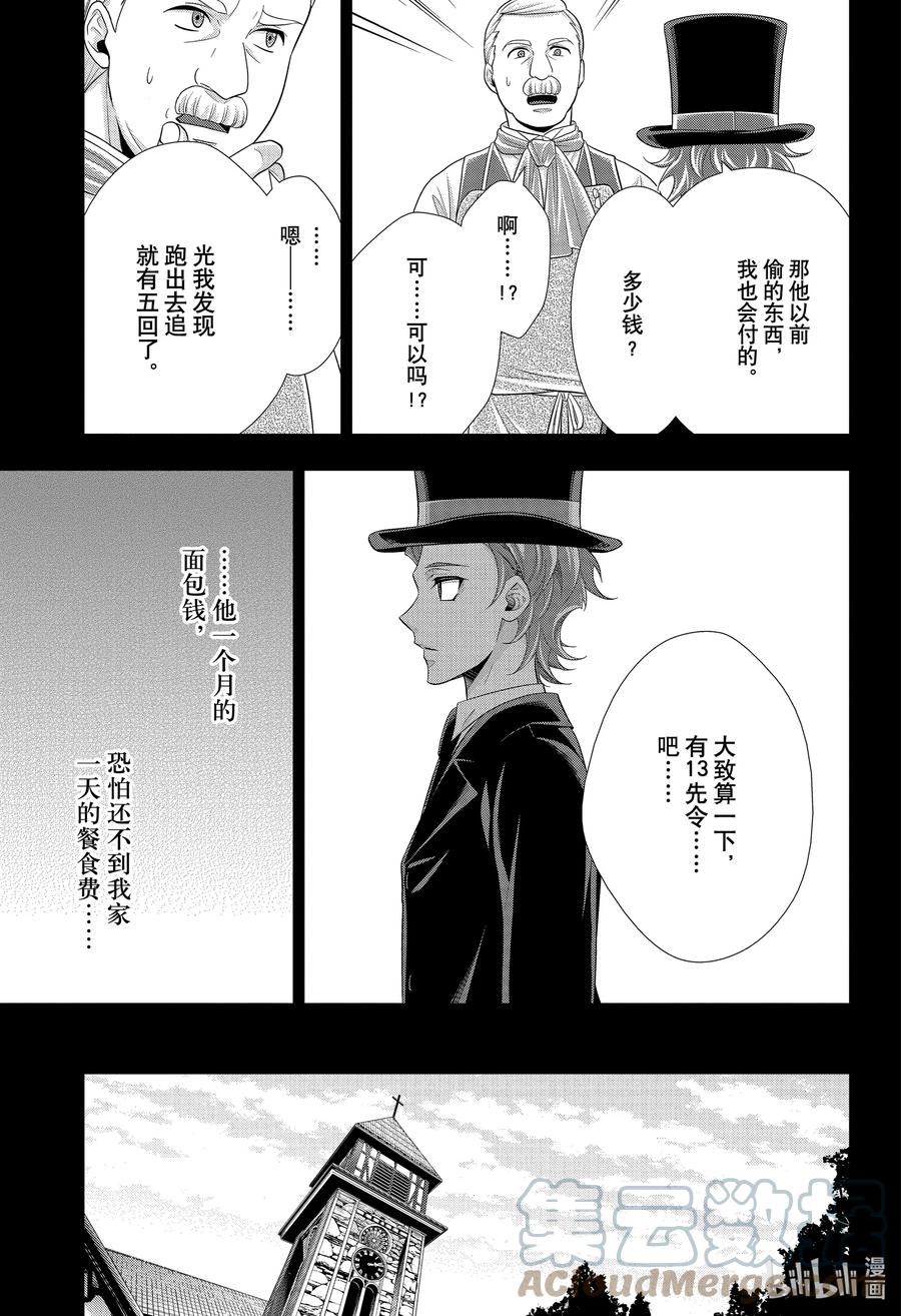 《忧国的莫里亚蒂》62 空屋的冒险 第六幕 第25页