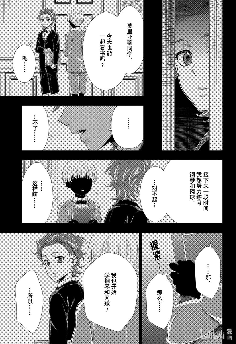 《忧国的莫里亚蒂》62 空屋的冒险 第六幕 第11页