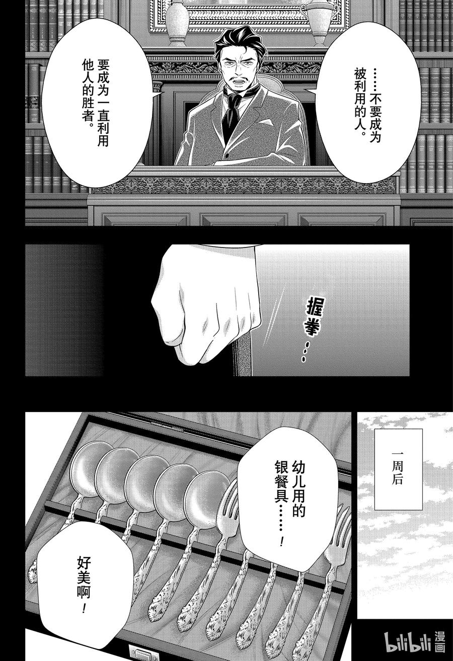 《忧国的莫里亚蒂》62 空屋的冒险 第六幕 第30页
