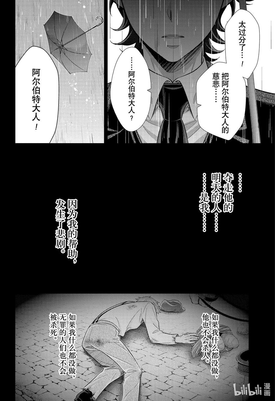 《忧国的莫里亚蒂》62 空屋的冒险 第六幕 第38页