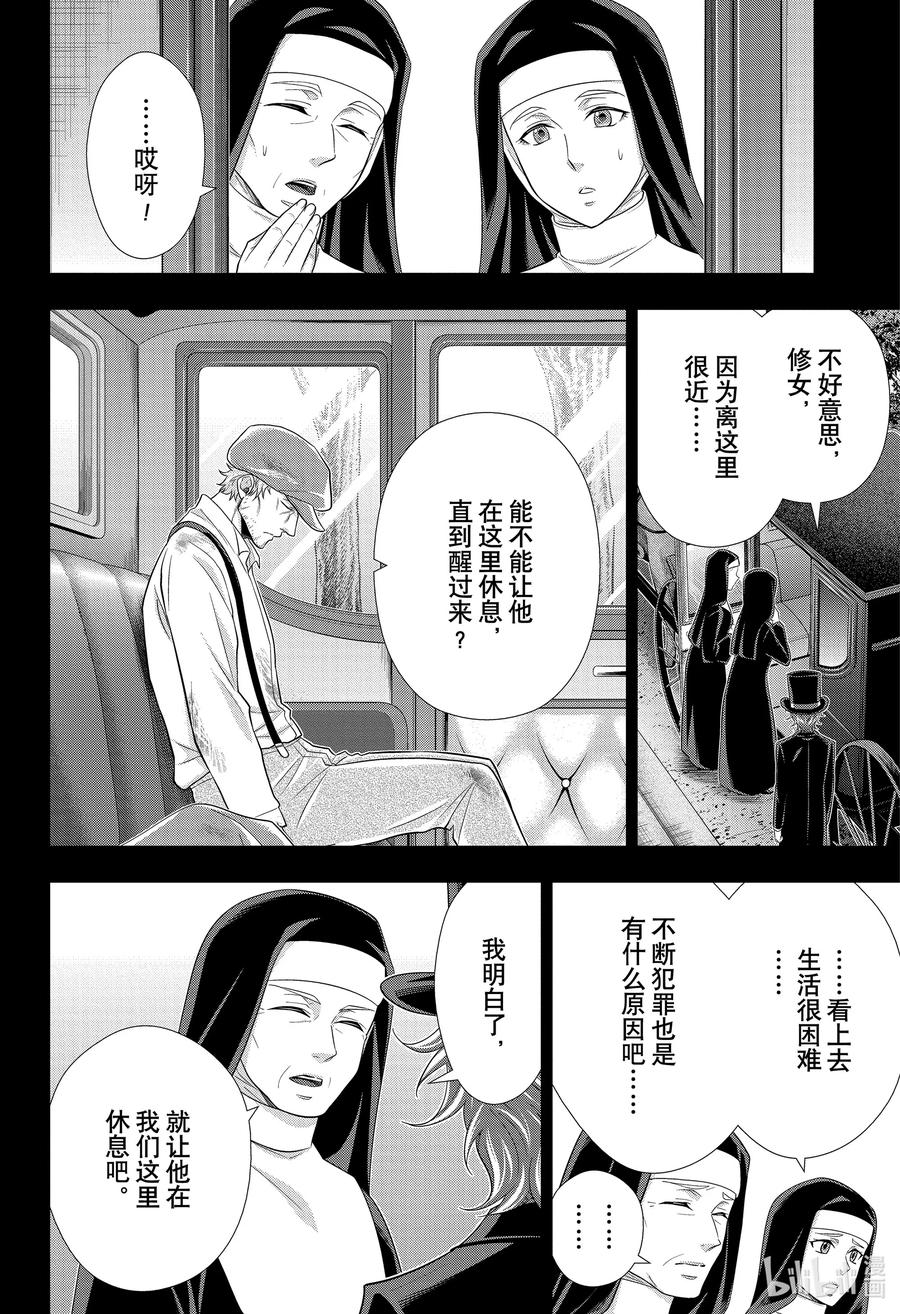 《忧国的莫里亚蒂》62 空屋的冒险 第六幕 第26页