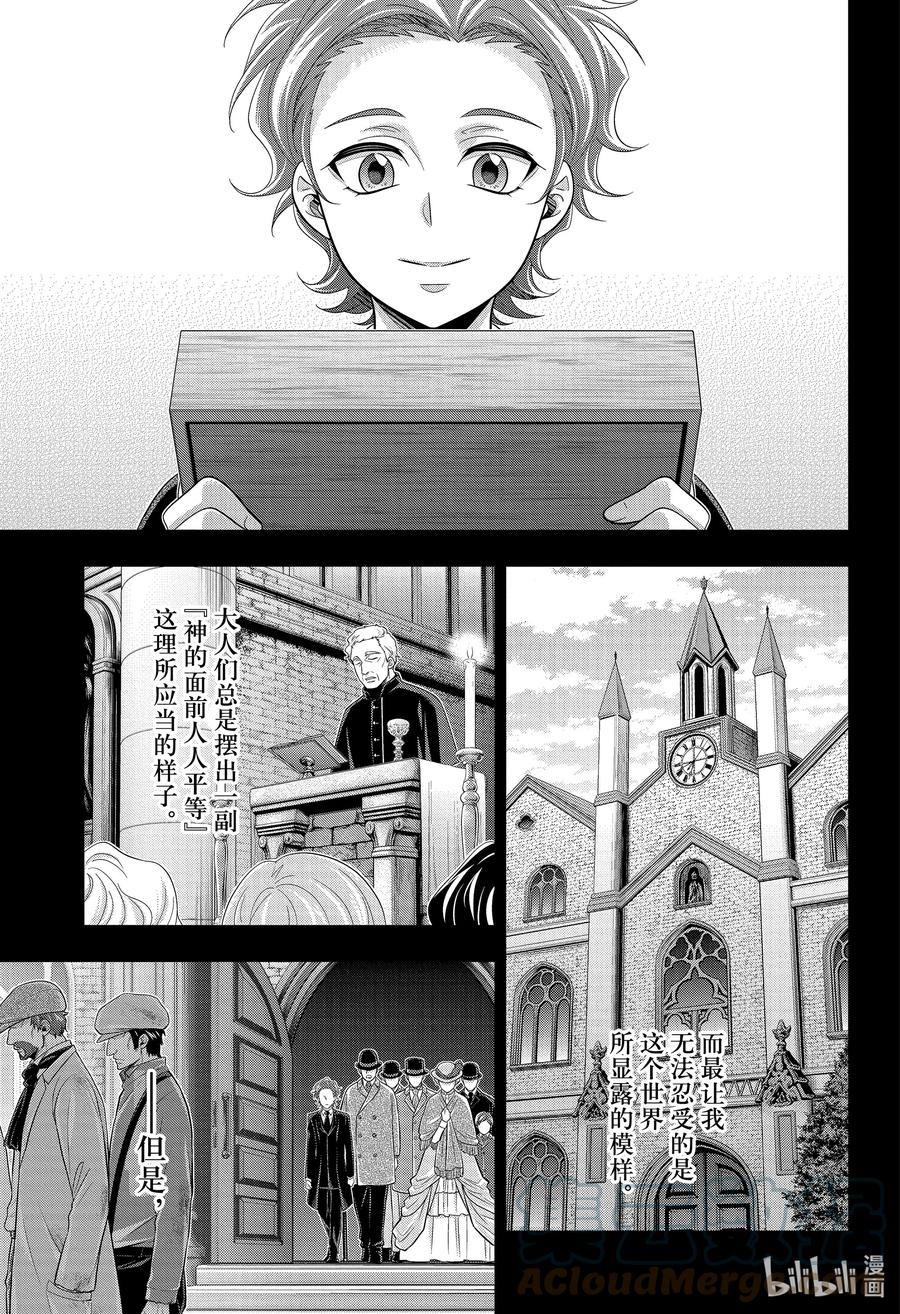 《忧国的莫里亚蒂》62 空屋的冒险 第六幕 第7页