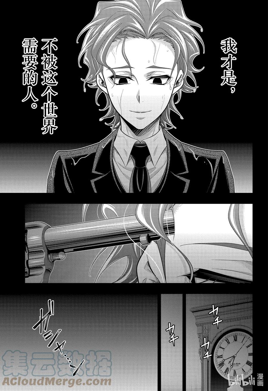 《忧国的莫里亚蒂》62 空屋的冒险 第六幕 第43页