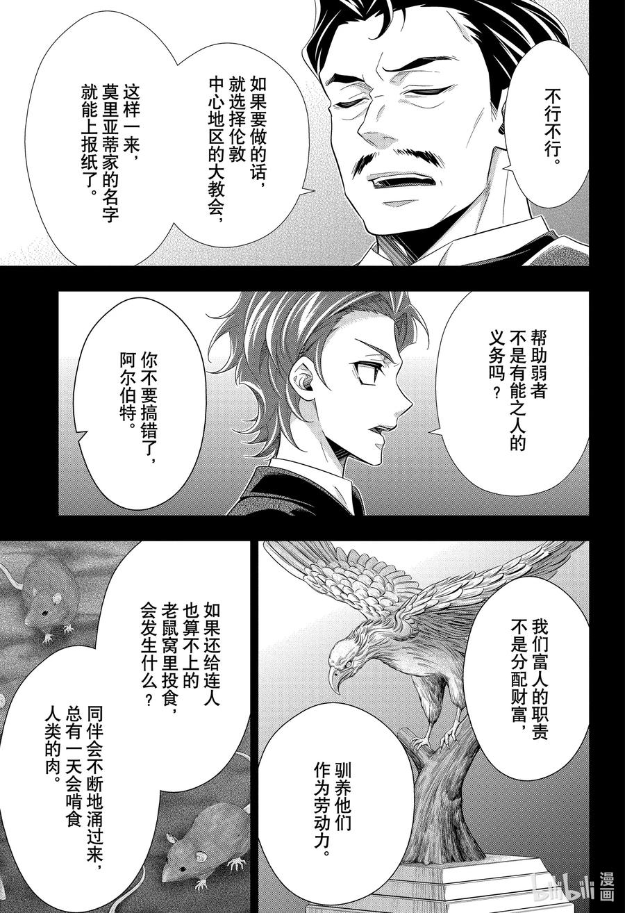 《忧国的莫里亚蒂》62 空屋的冒险 第六幕 第29页