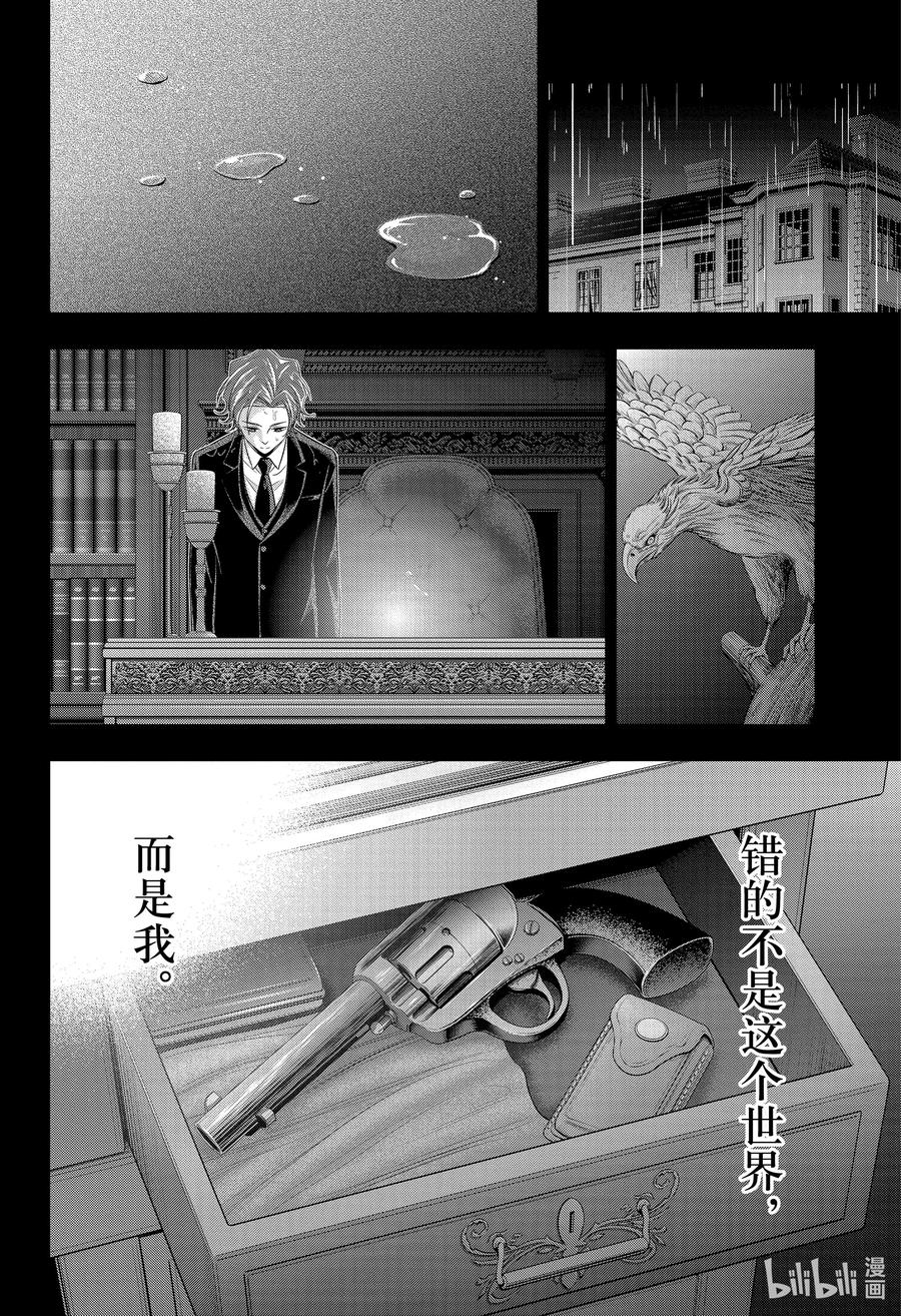 《忧国的莫里亚蒂》62 空屋的冒险 第六幕 第42页