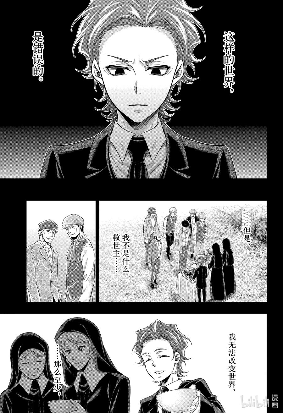 《忧国的莫里亚蒂》62 空屋的冒险 第六幕 第17页