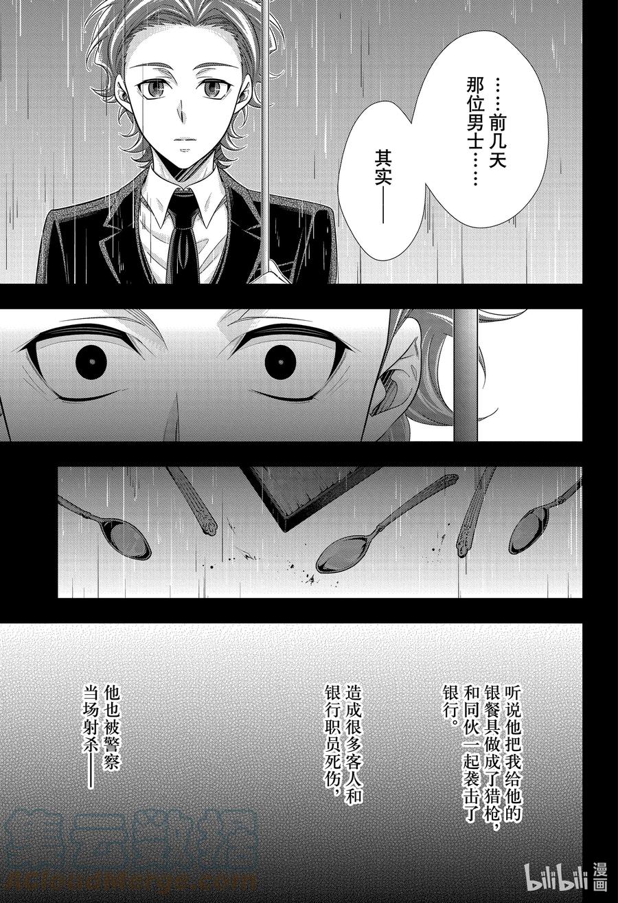 《忧国的莫里亚蒂》62 空屋的冒险 第六幕 第37页
