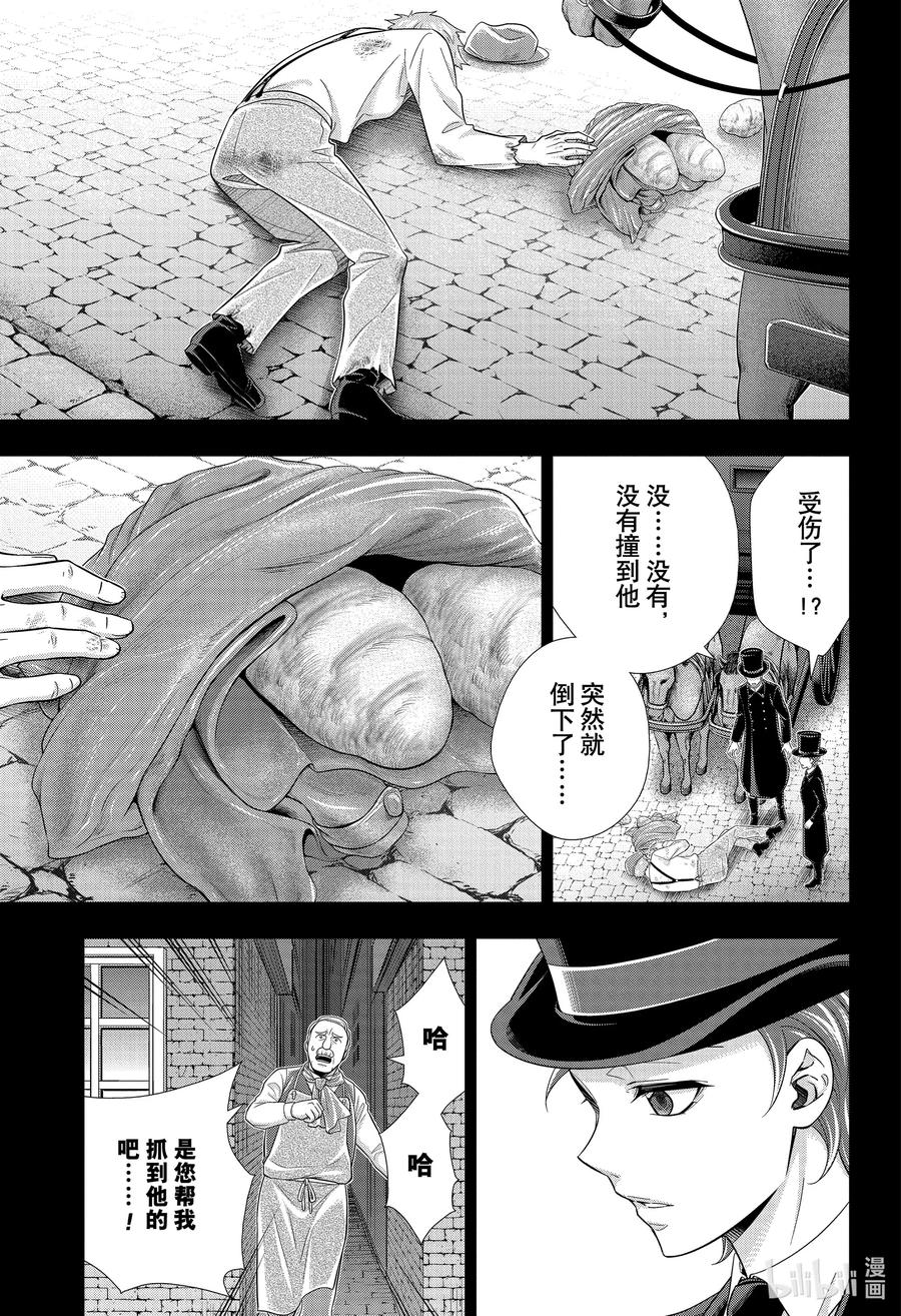 《忧国的莫里亚蒂》62 空屋的冒险 第六幕 第23页