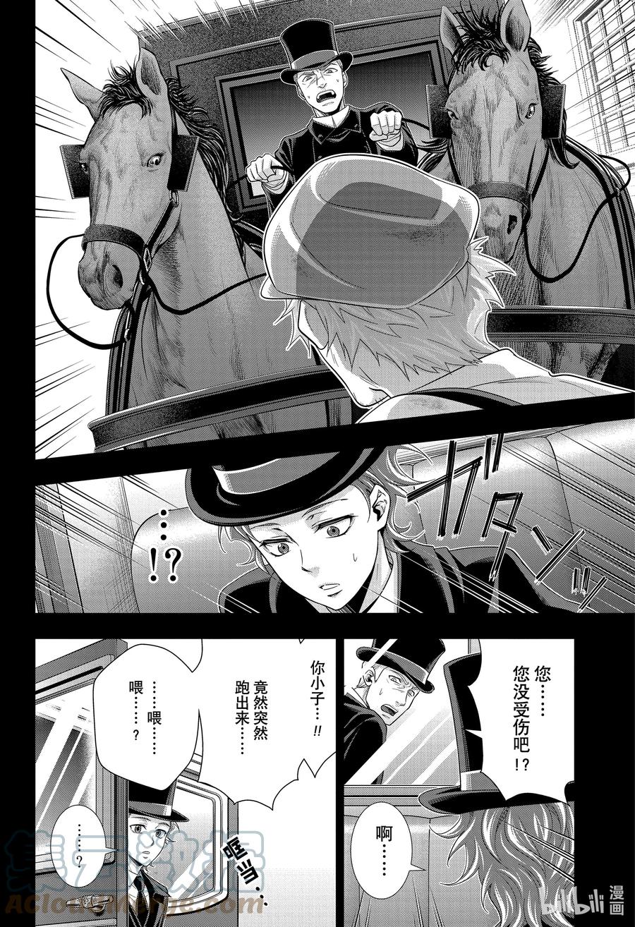 《忧国的莫里亚蒂》62 空屋的冒险 第六幕 第22页