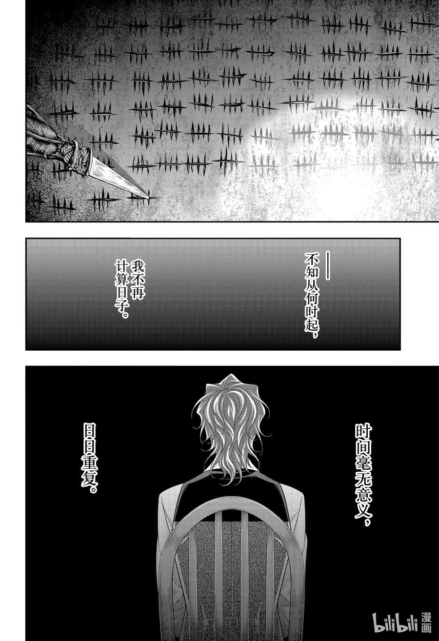 《忧国的莫里亚蒂》62 空屋的冒险 第六幕 第2页