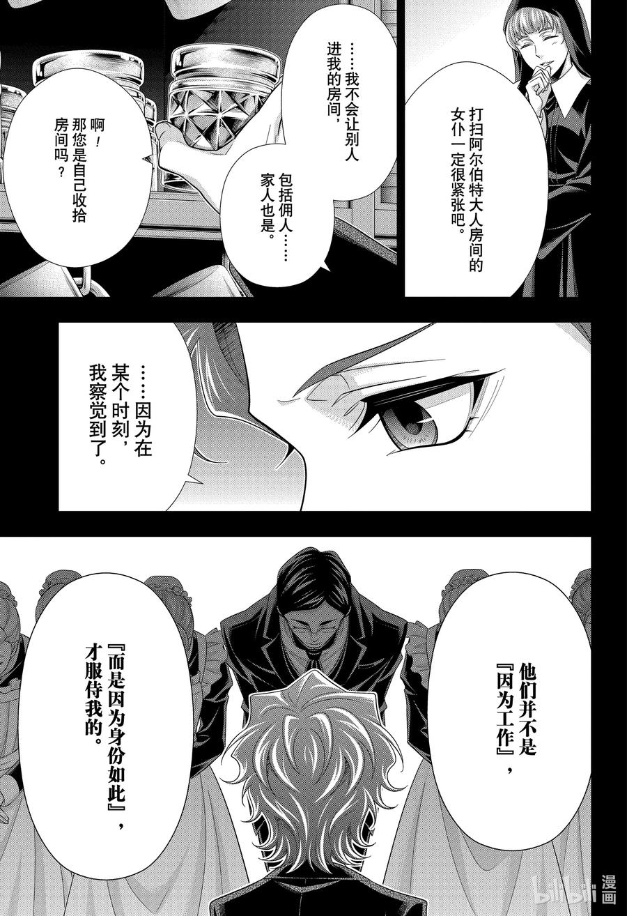 《忧国的莫里亚蒂》62 空屋的冒险 第六幕 第9页
