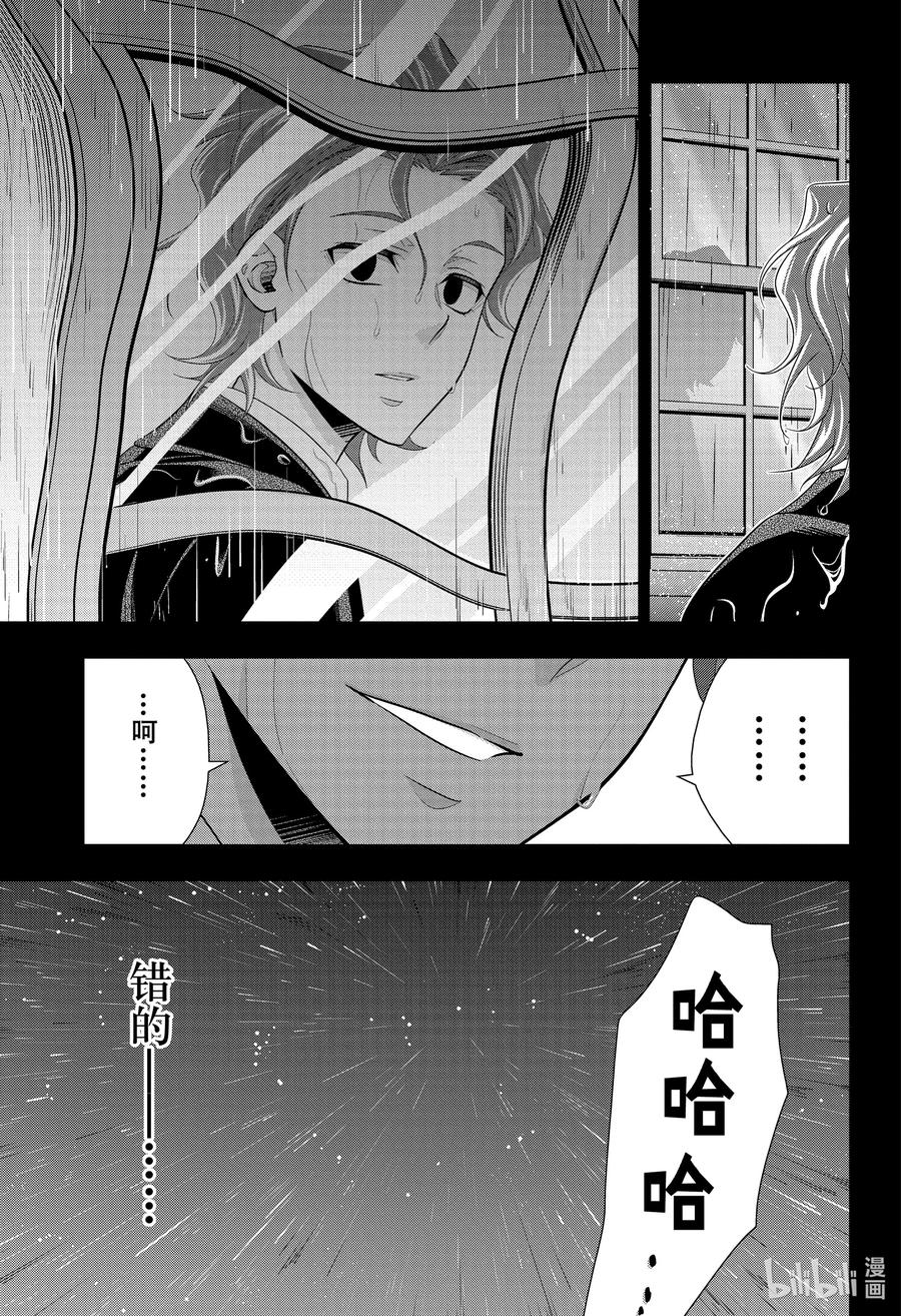 《忧国的莫里亚蒂》62 空屋的冒险 第六幕 第41页