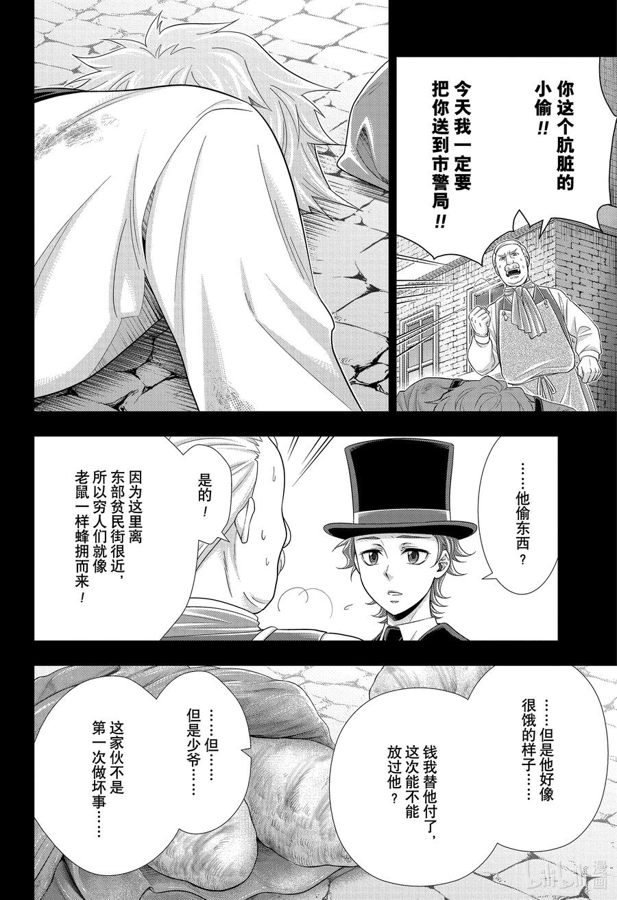 《忧国的莫里亚蒂》62 空屋的冒险 第六幕 第24页