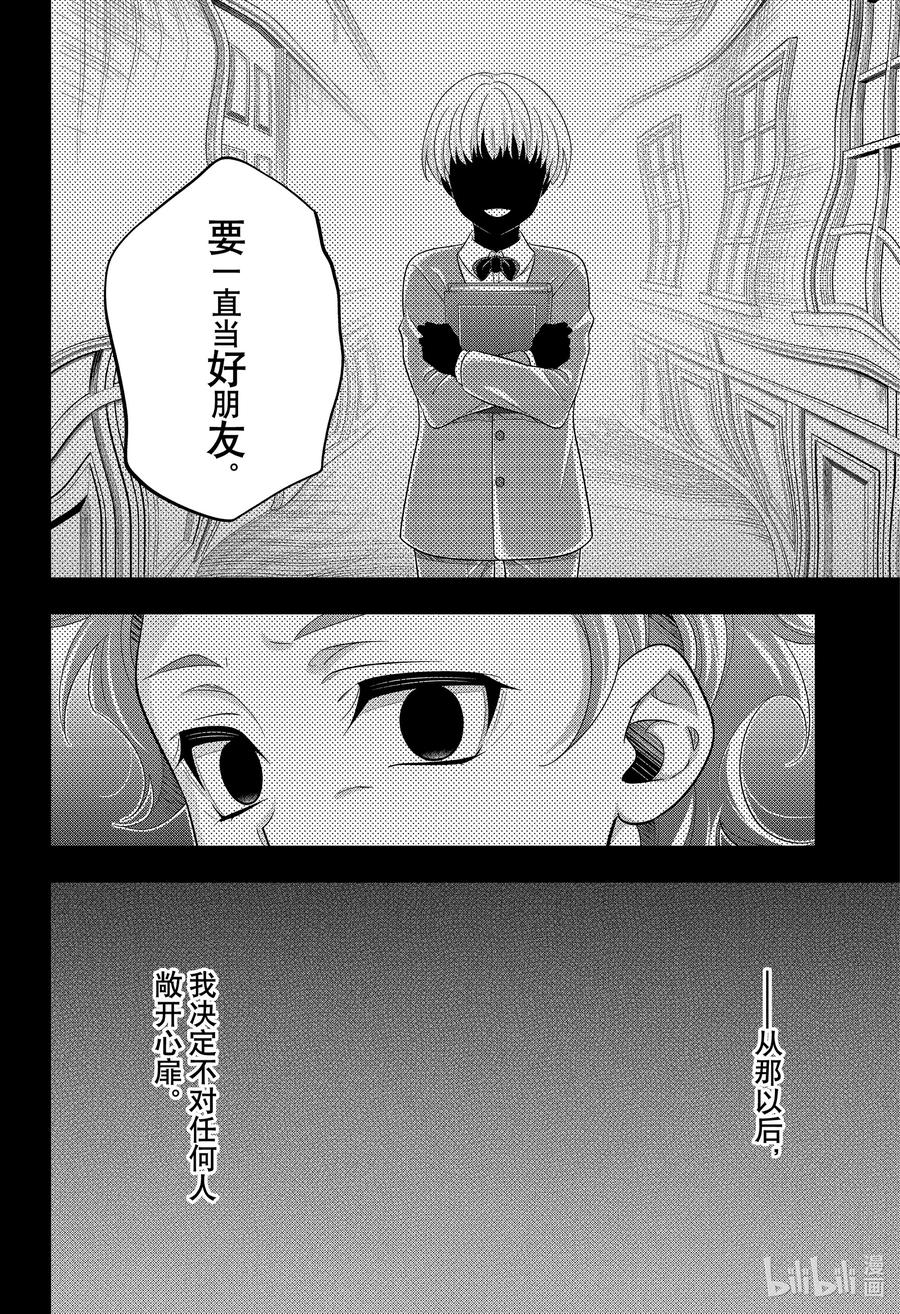 《忧国的莫里亚蒂》62 空屋的冒险 第六幕 第12页