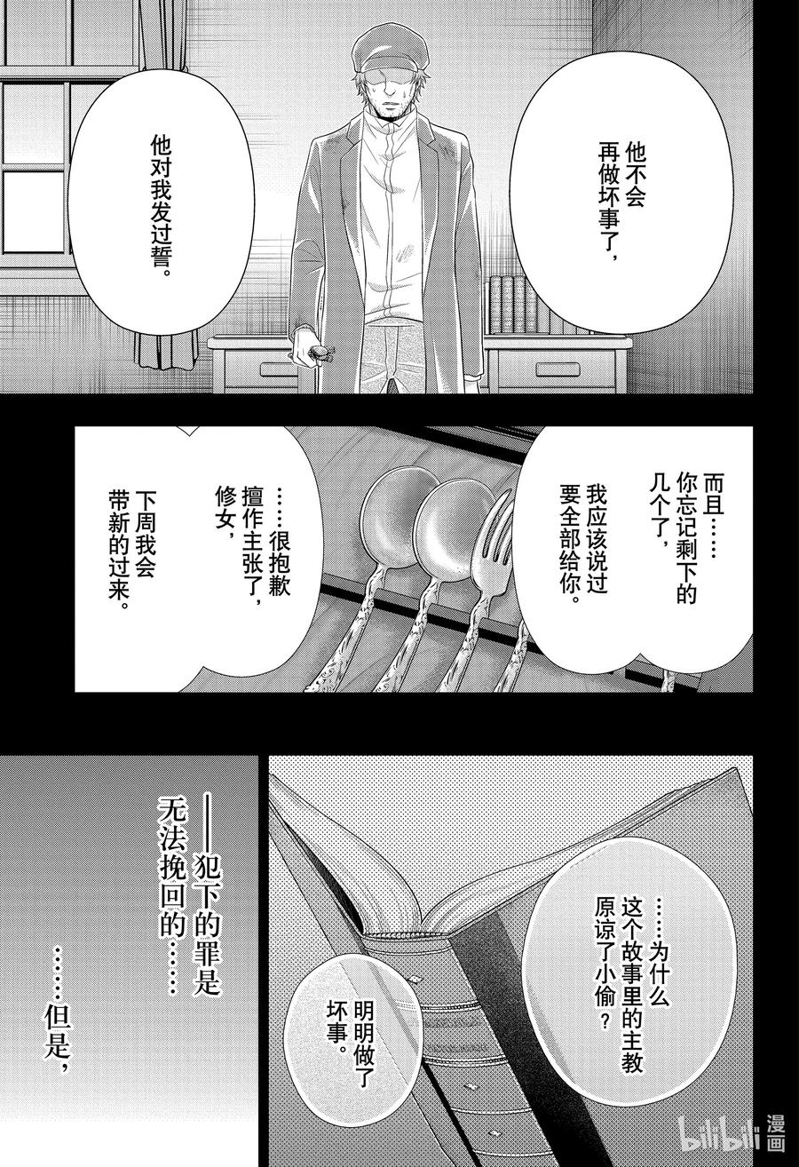 《忧国的莫里亚蒂》62 空屋的冒险 第六幕 第35页