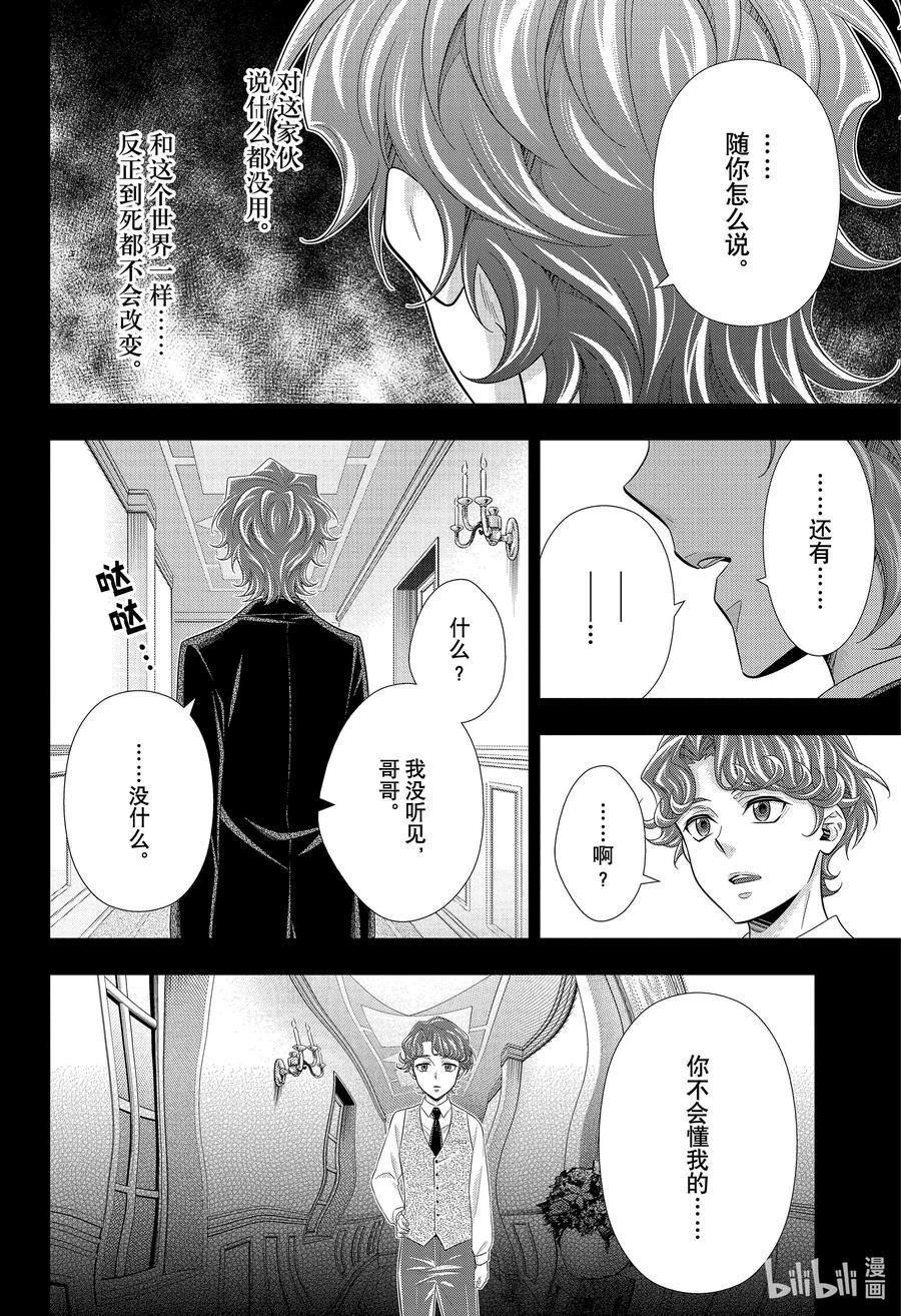 《忧国的莫里亚蒂》62 空屋的冒险 第六幕 第20页