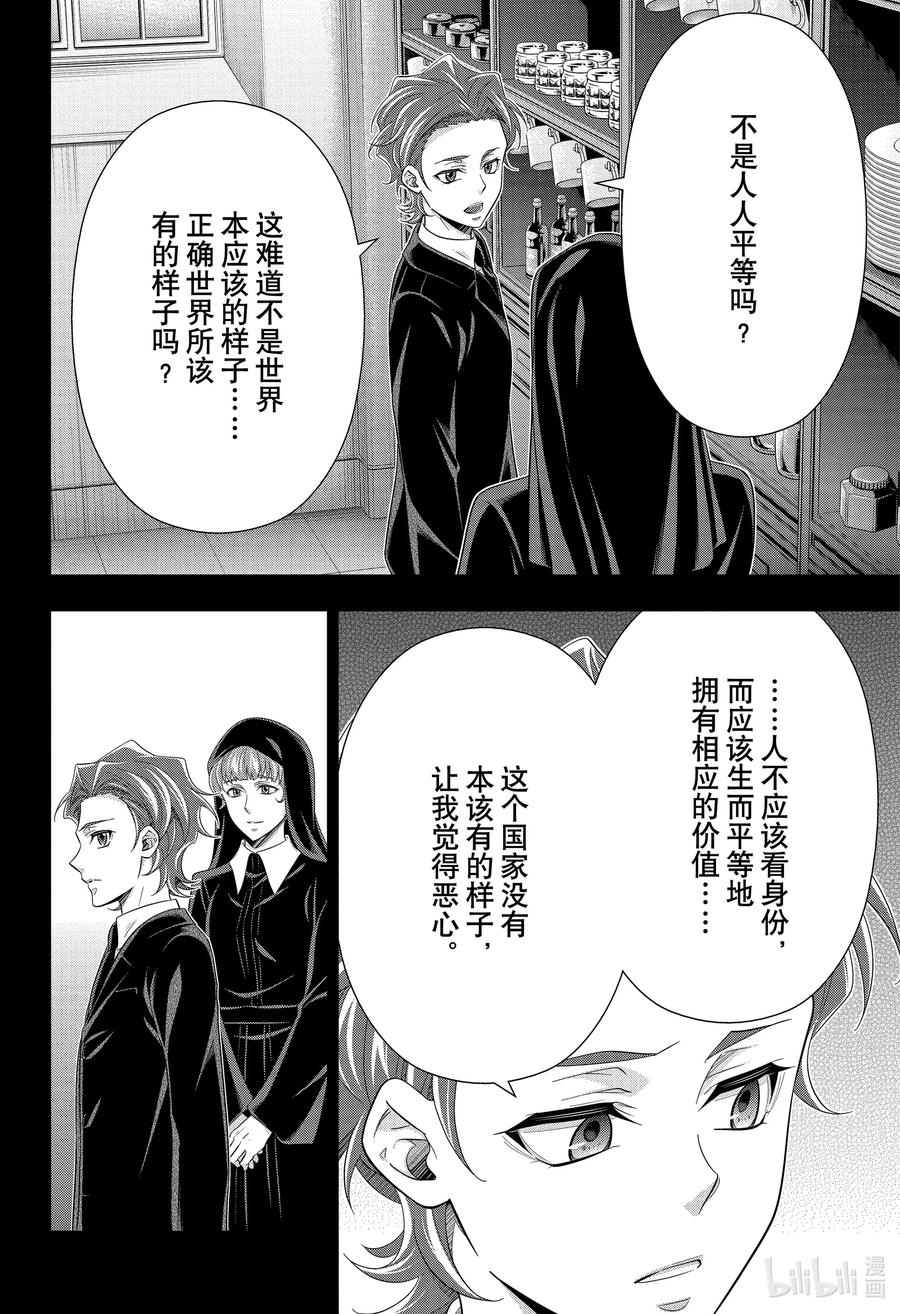《忧国的莫里亚蒂》62 空屋的冒险 第六幕 第14页