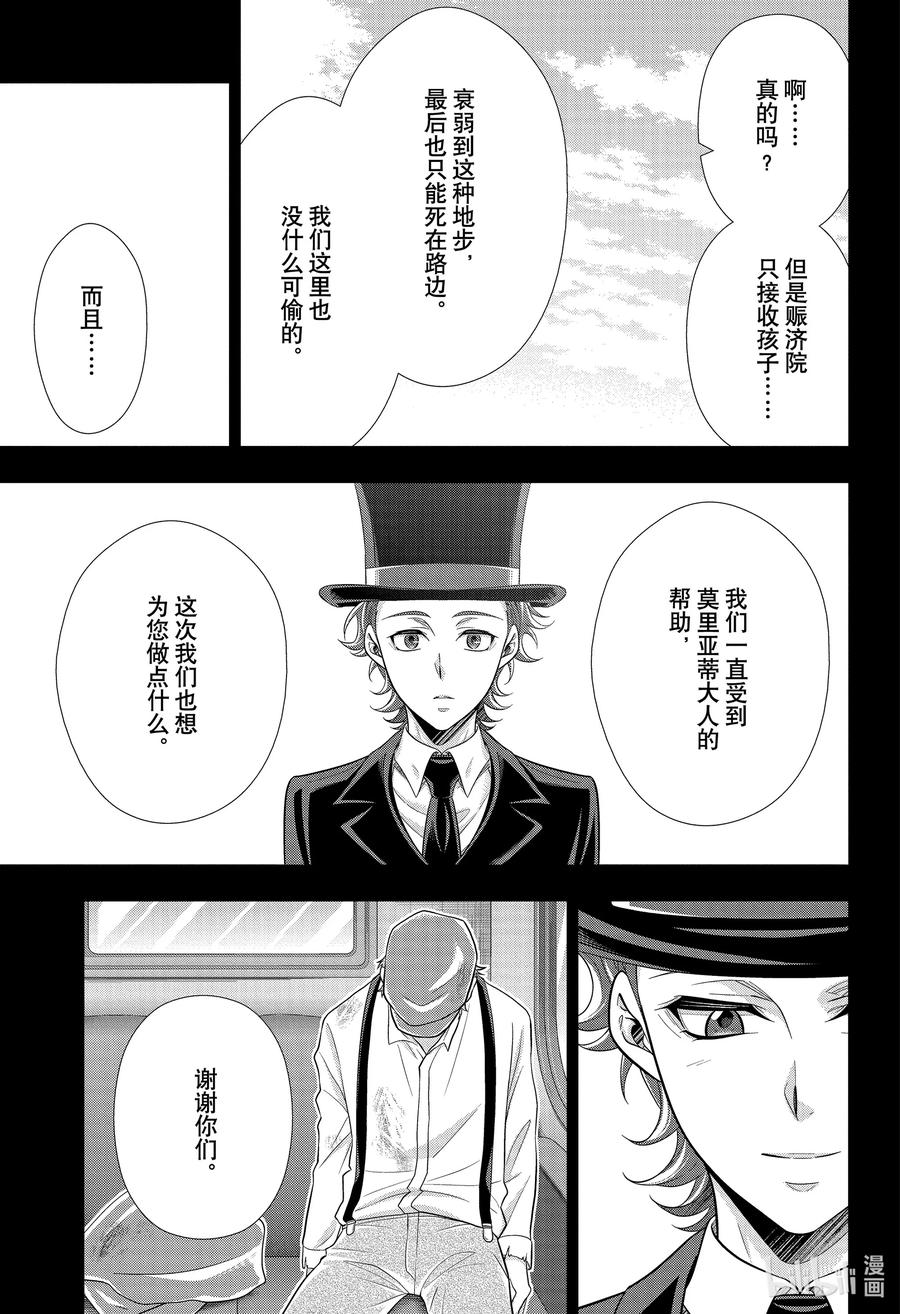 《忧国的莫里亚蒂》62 空屋的冒险 第六幕 第27页
