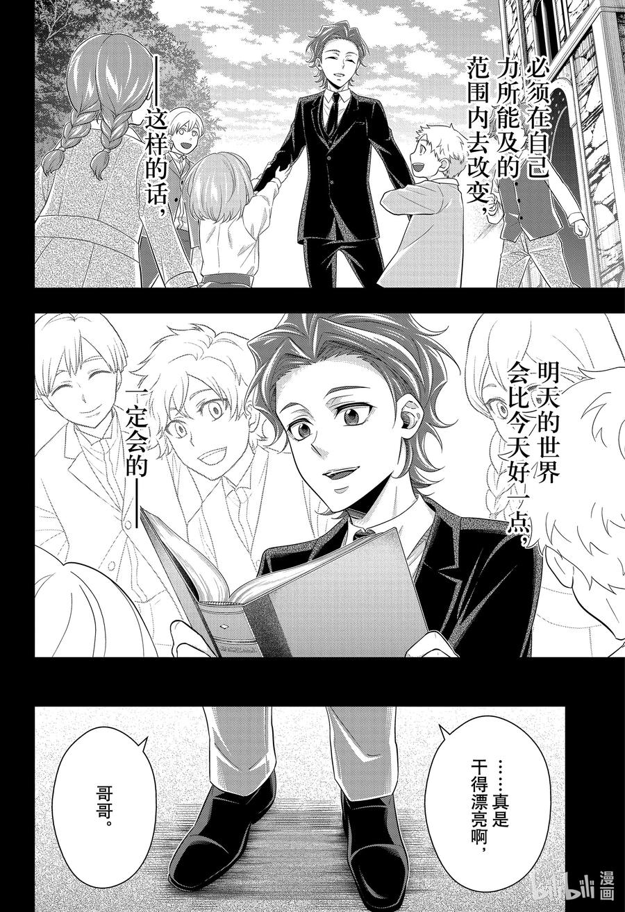 《忧国的莫里亚蒂》62 空屋的冒险 第六幕 第18页