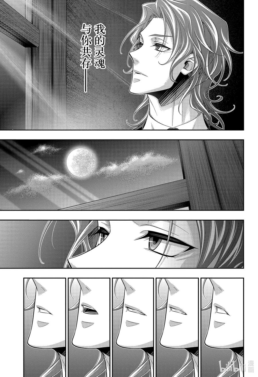 《忧国的莫里亚蒂》62 空屋的冒险 第六幕 第3页