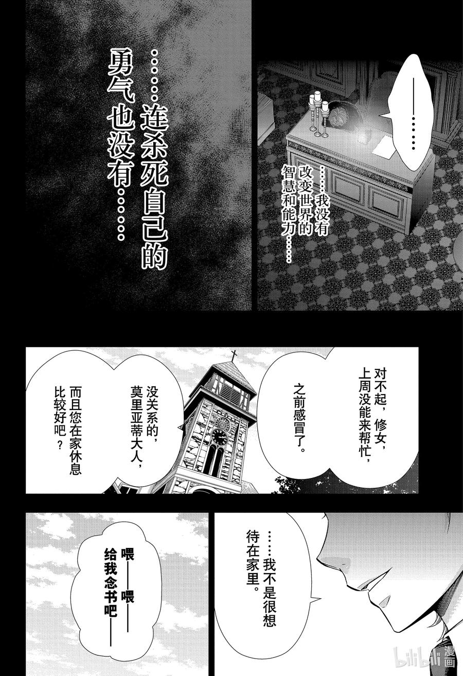 《忧国的莫里亚蒂》62 空屋的冒险 第六幕 第44页