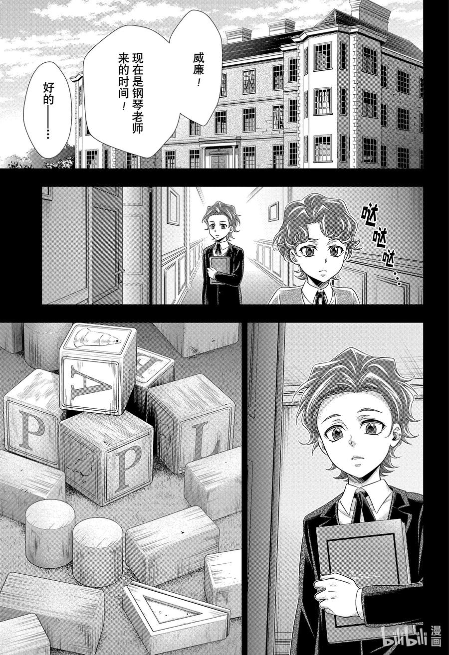 《忧国的莫里亚蒂》62 空屋的冒险 第六幕 第5页