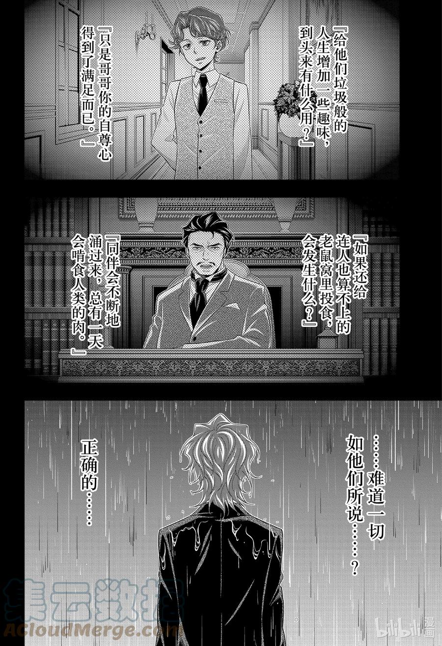 《忧国的莫里亚蒂》62 空屋的冒险 第六幕 第40页