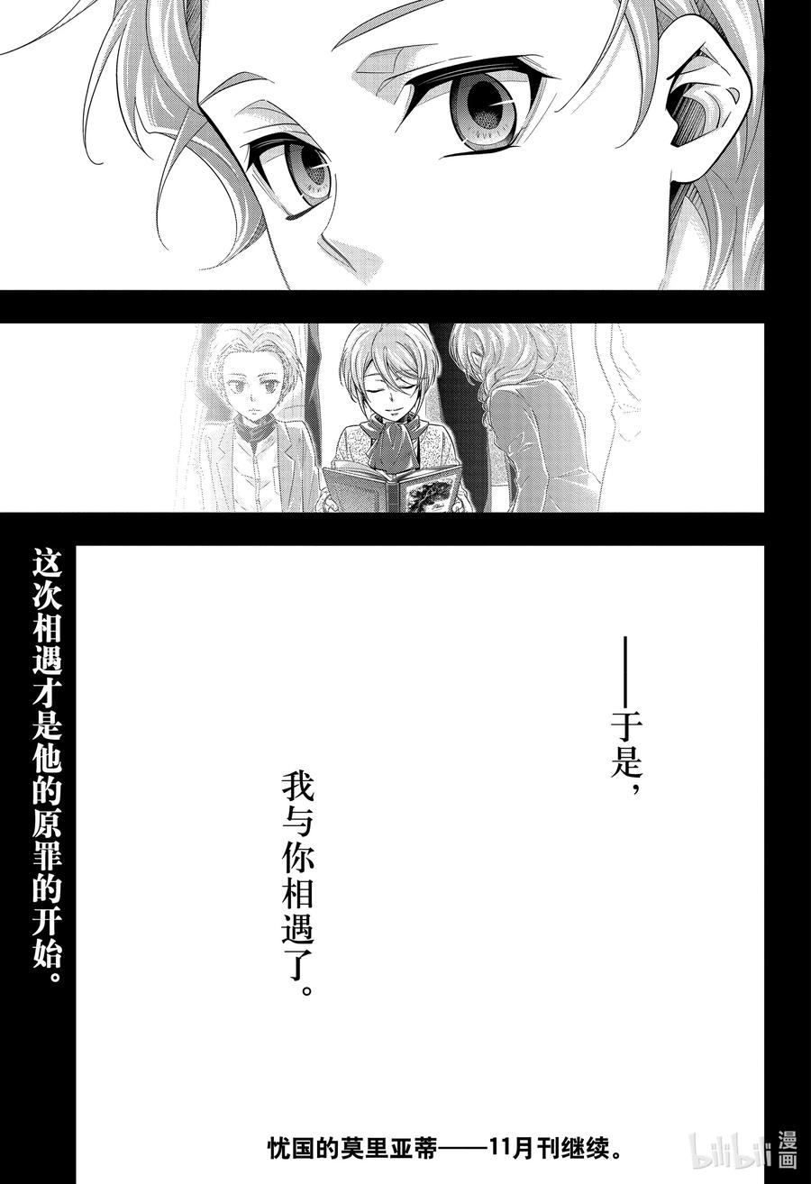 《忧国的莫里亚蒂》62 空屋的冒险 第六幕 第45页