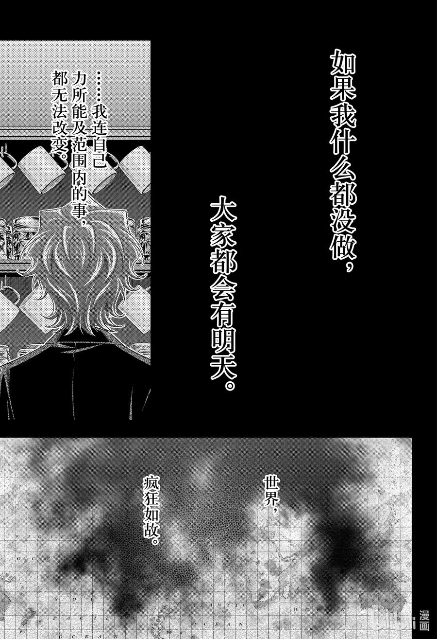 《忧国的莫里亚蒂》62 空屋的冒险 第六幕 第39页