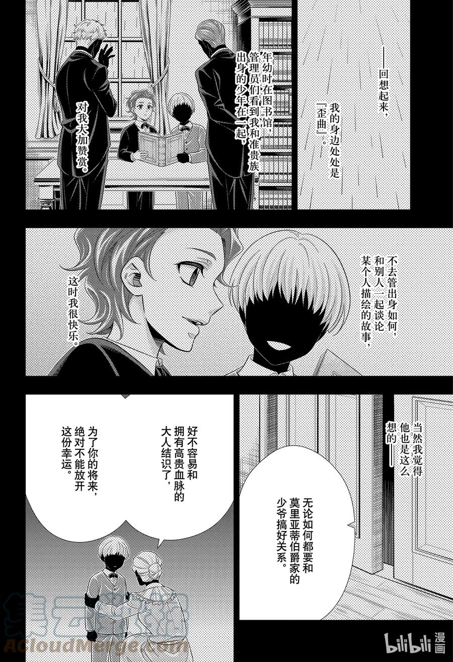 《忧国的莫里亚蒂》62 空屋的冒险 第六幕 第10页