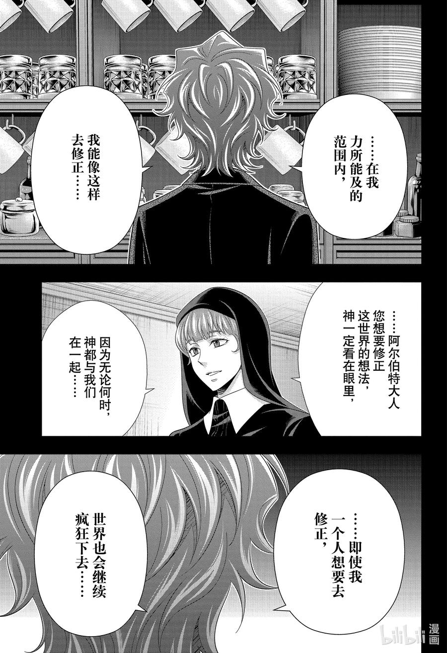 《忧国的莫里亚蒂》62 空屋的冒险 第六幕 第15页