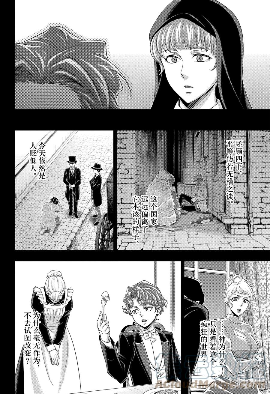 《忧国的莫里亚蒂》62 空屋的冒险 第六幕 第16页
