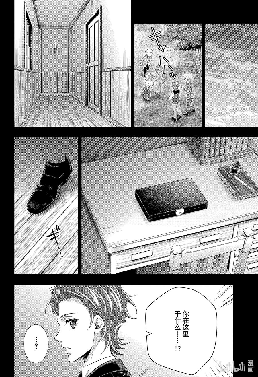 《忧国的莫里亚蒂》62 空屋的冒险 第六幕 第32页
