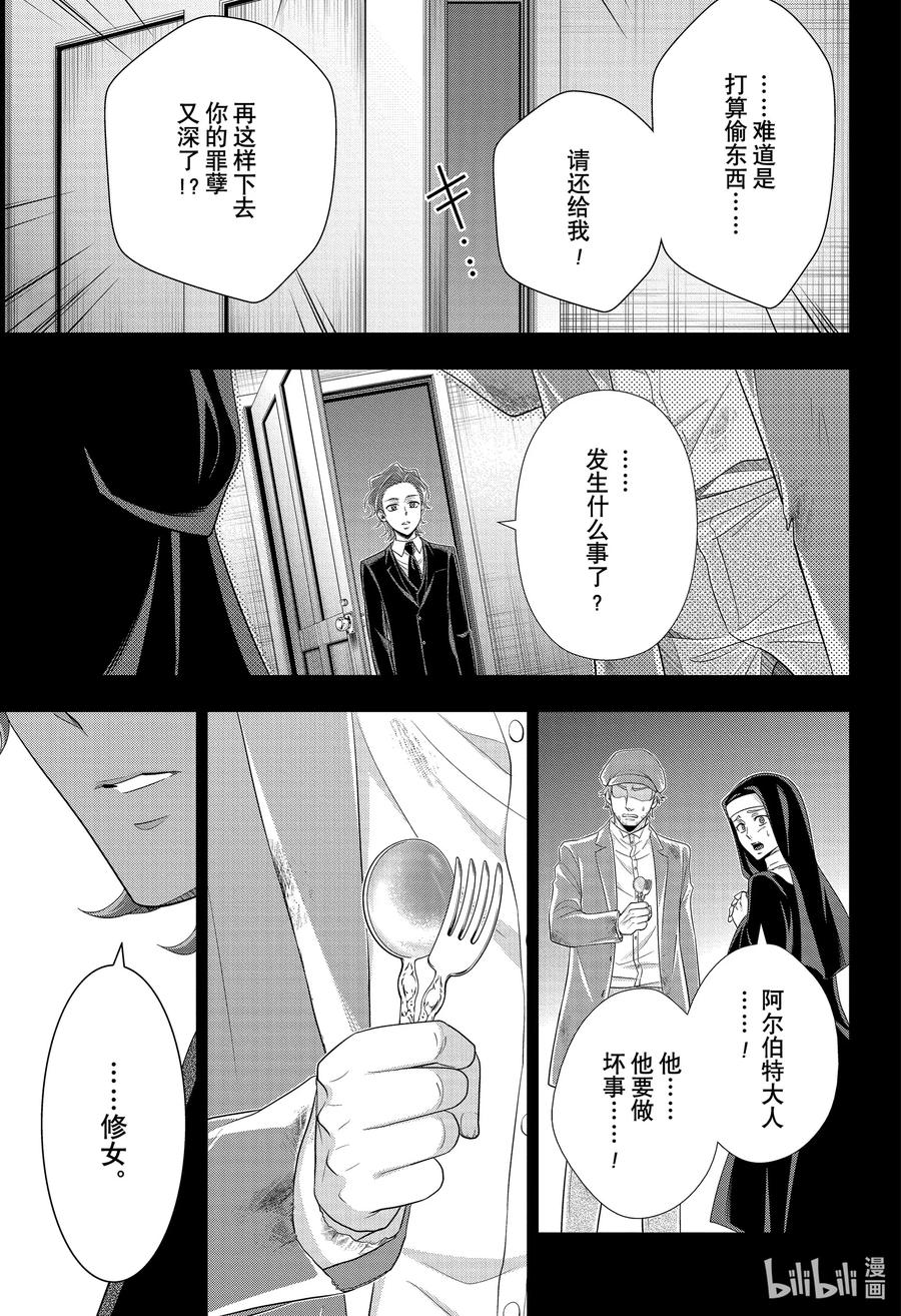 《忧国的莫里亚蒂》62 空屋的冒险 第六幕 第33页