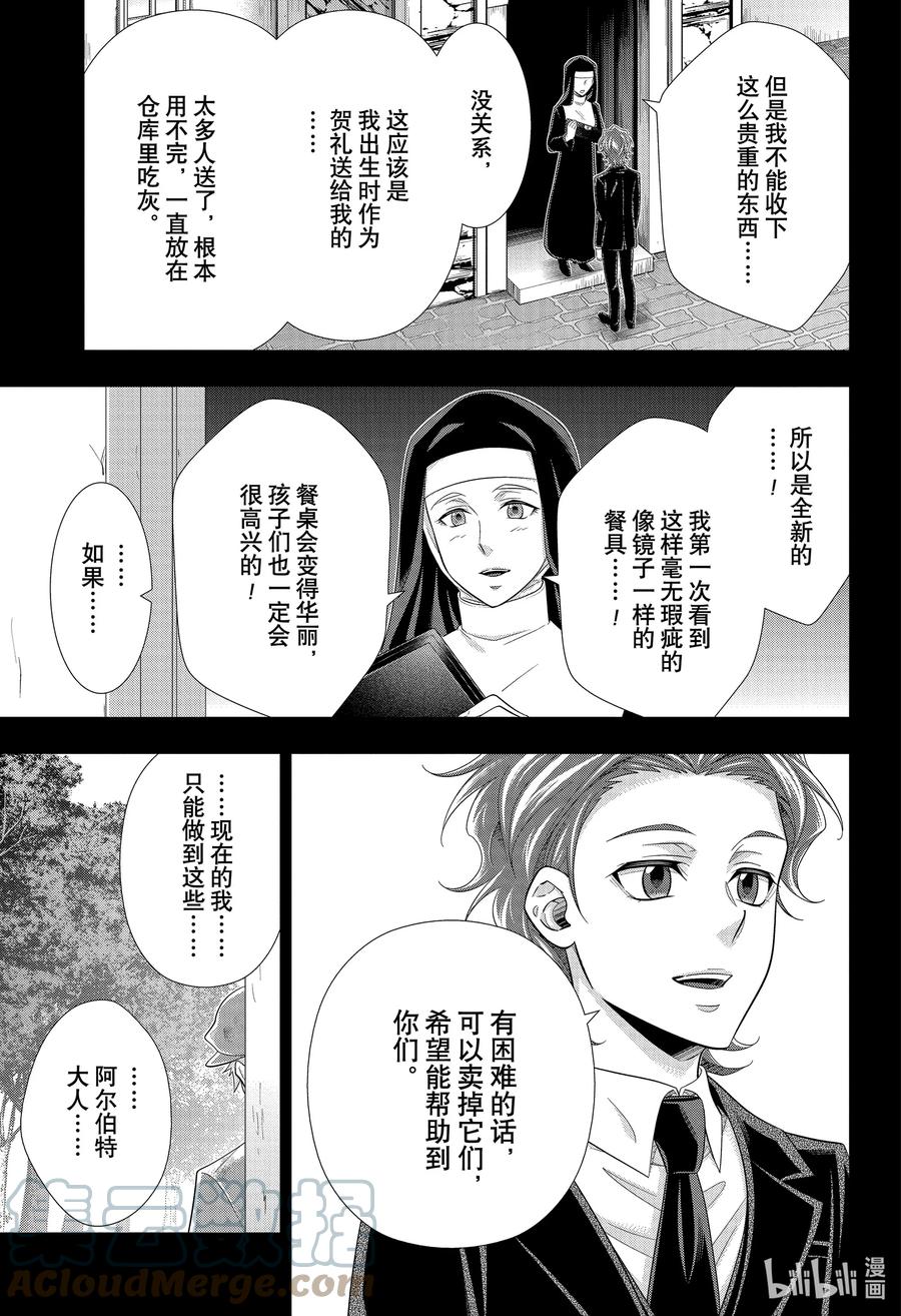 《忧国的莫里亚蒂》62 空屋的冒险 第六幕 第31页