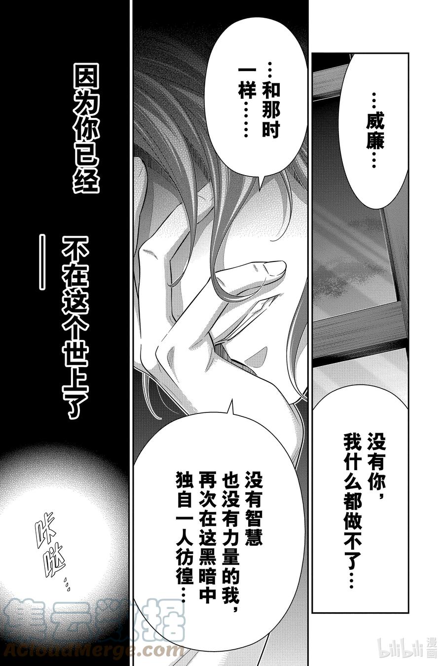 《忧国的莫里亚蒂》63 空屋的冒险 第七幕 第43页