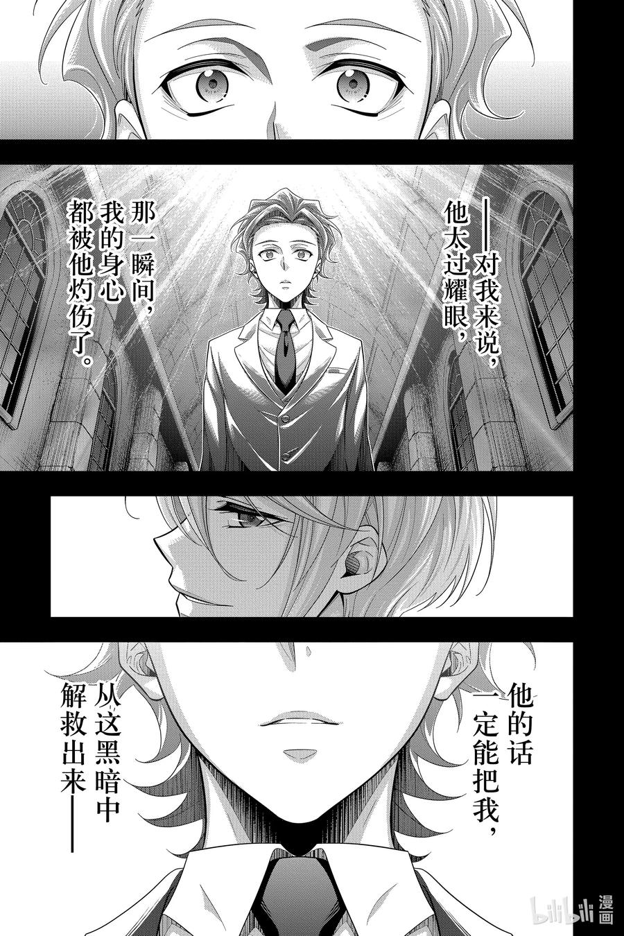 《忧国的莫里亚蒂》63 空屋的冒险 第七幕 第11页
