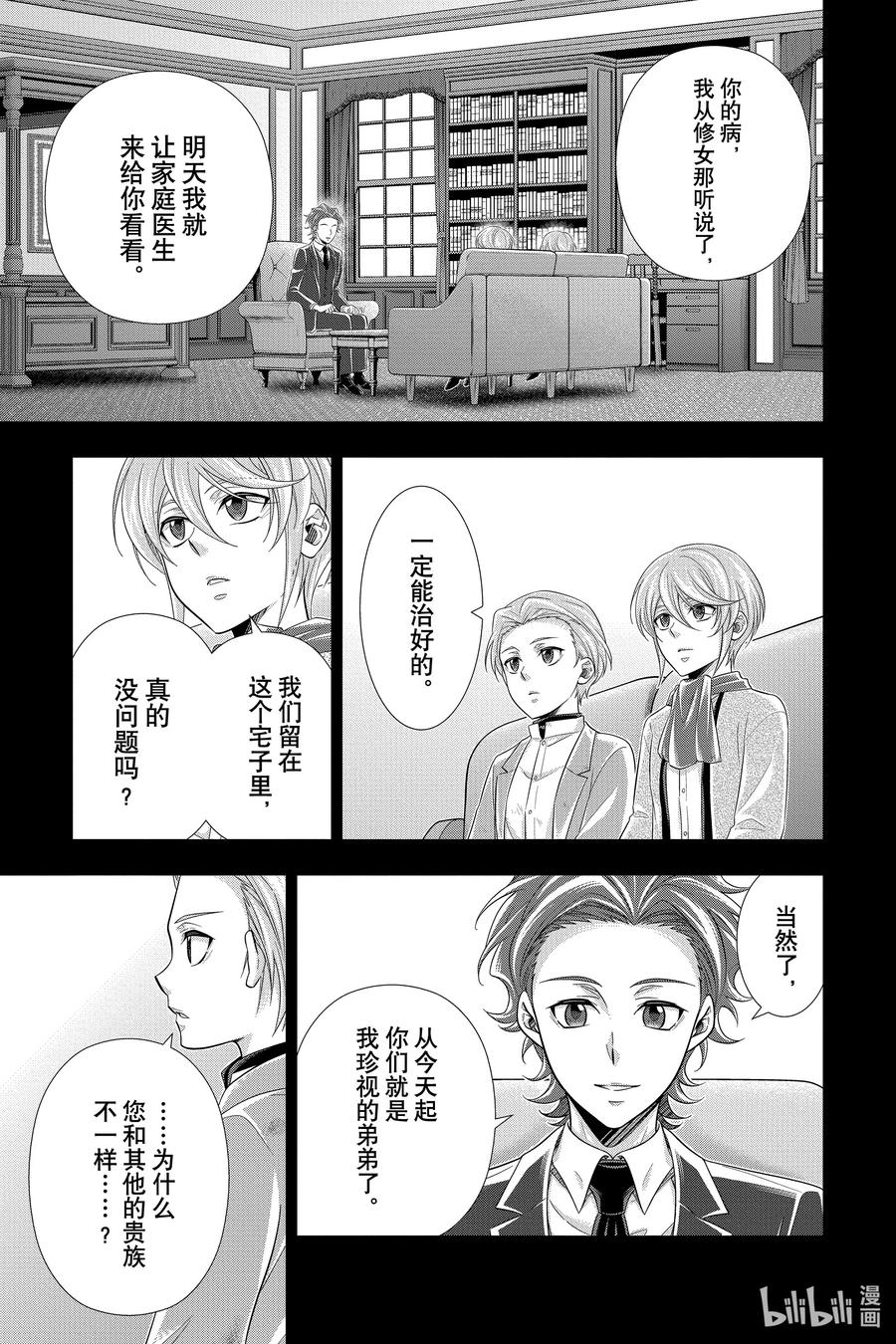 《忧国的莫里亚蒂》63 空屋的冒险 第七幕 第15页