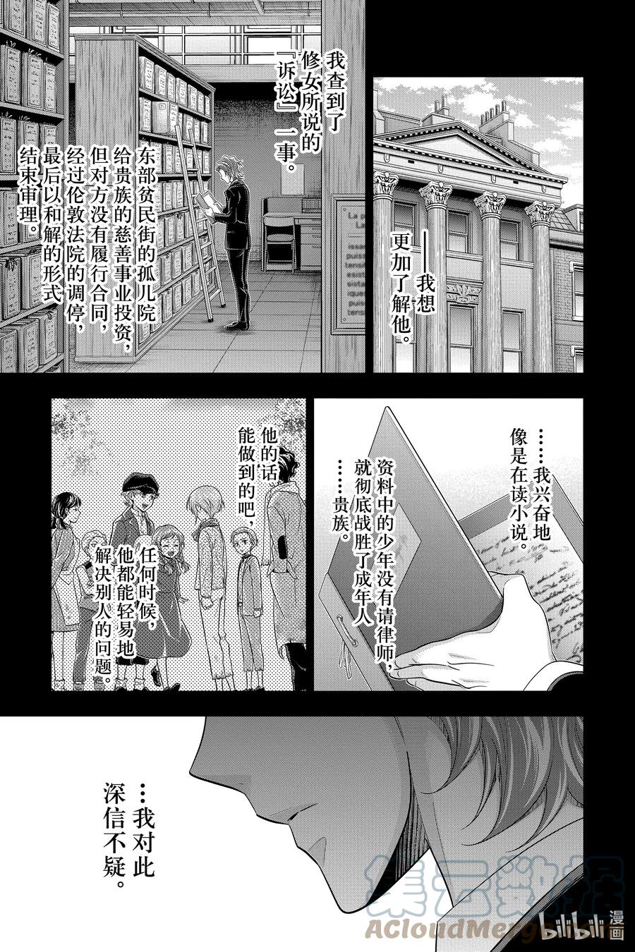 《忧国的莫里亚蒂》63 空屋的冒险 第七幕 第7页