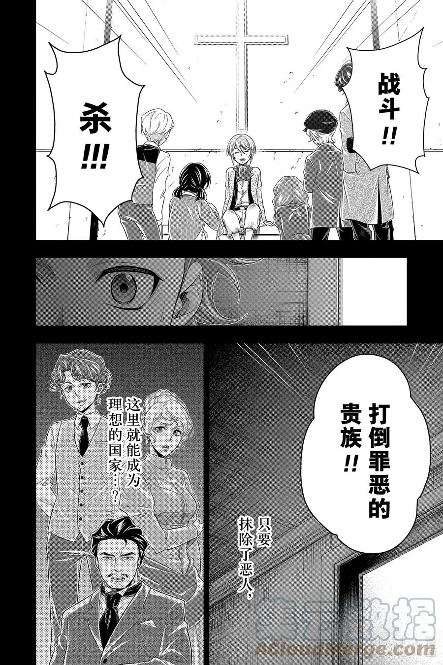 《忧国的莫里亚蒂》63 空屋的冒险 第七幕 第4页
