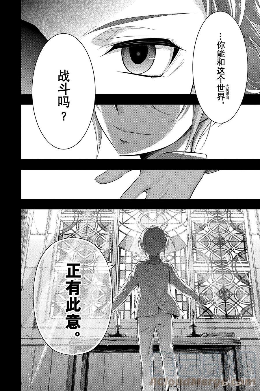 《忧国的莫里亚蒂》63 空屋的冒险 第七幕 第10页