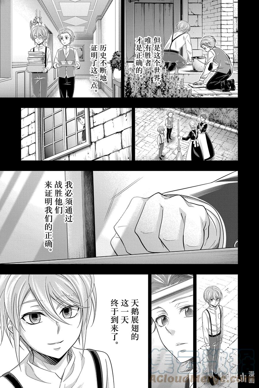 《忧国的莫里亚蒂》63 空屋的冒险 第七幕 第19页