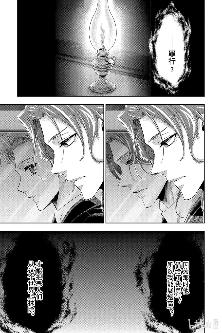 《忧国的莫里亚蒂》63 空屋的冒险 第七幕 第29页