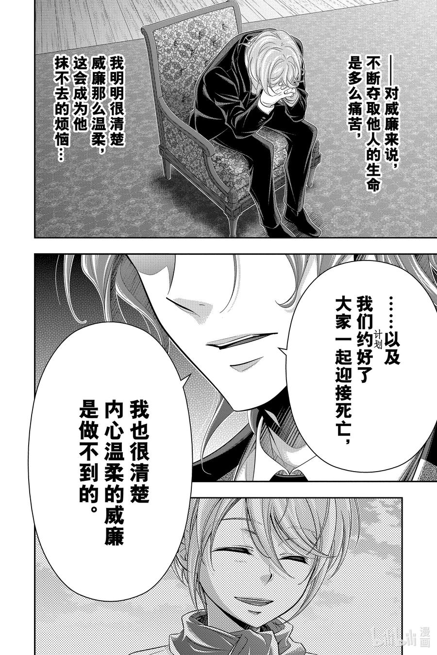 《忧国的莫里亚蒂》63 空屋的冒险 第七幕 第38页