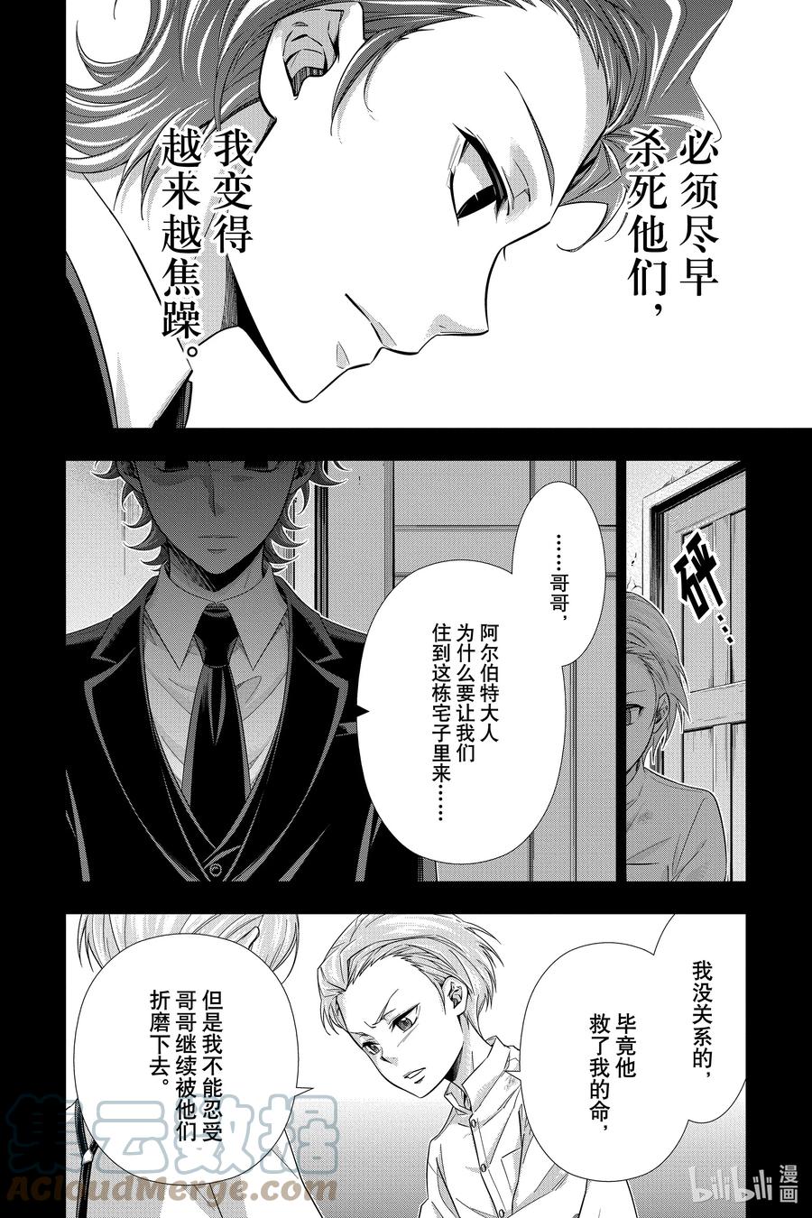 《忧国的莫里亚蒂》63 空屋的冒险 第七幕 第22页