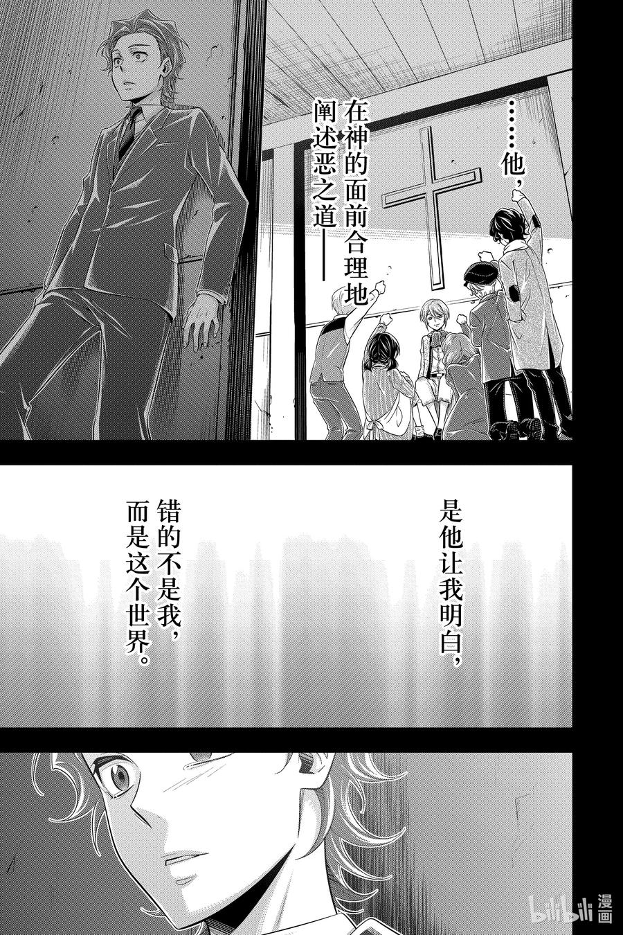 《忧国的莫里亚蒂》63 空屋的冒险 第七幕 第5页